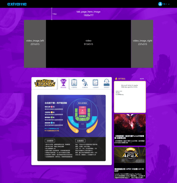 電競比賽報名網站規劃